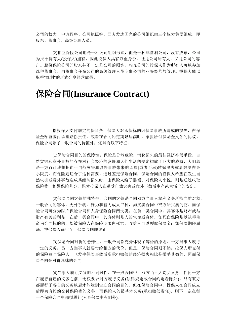 保险术语大全_第3页