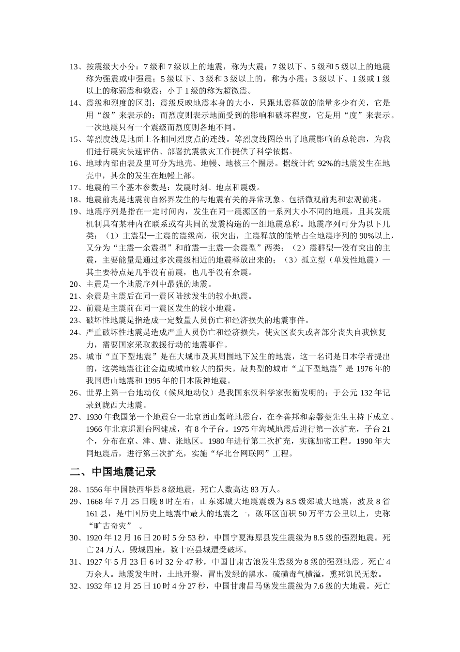 浙江林学院第二届大学生旅游地理知识竞赛_第3页