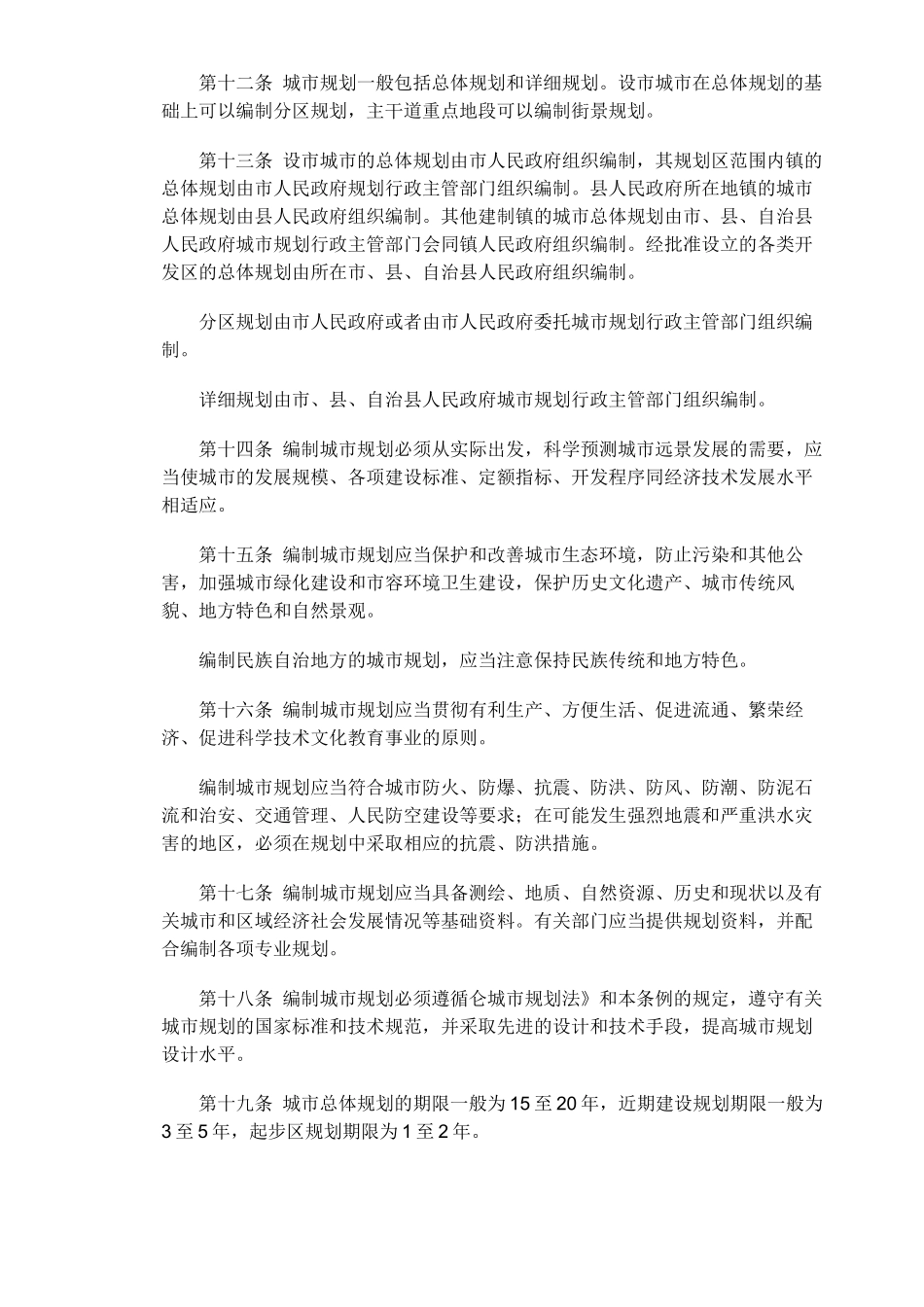 海南经济特区城市规划条例(doc11)_第3页