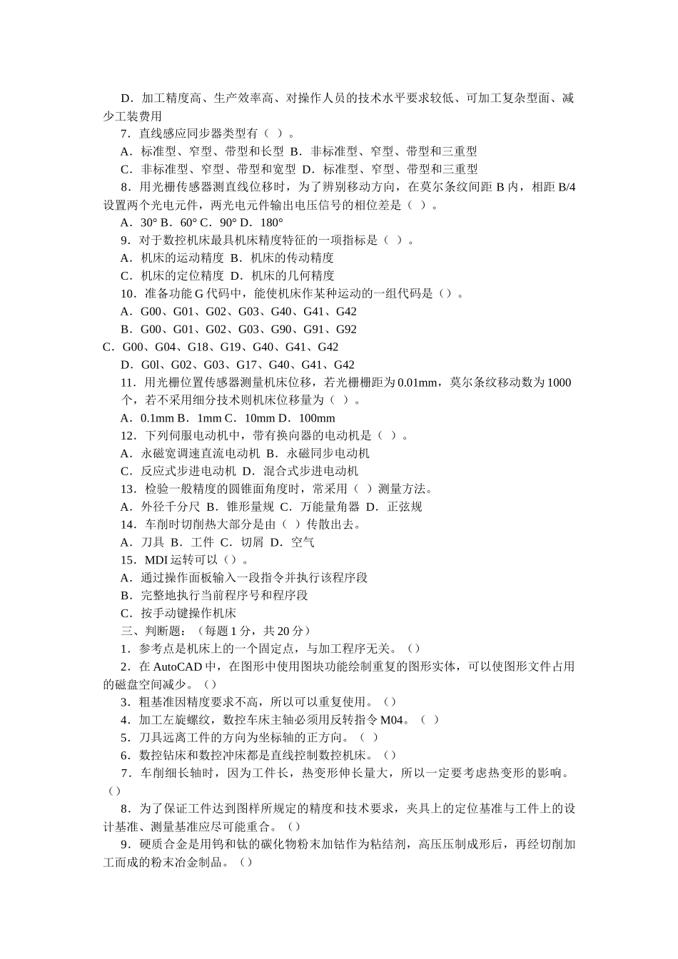 高级数控考试试题_第2页