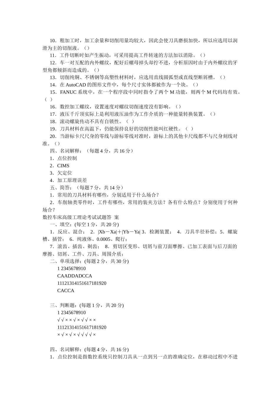 高级数控考试试题_第3页