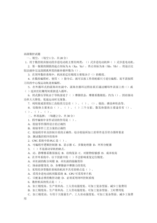 高级数控考试试题