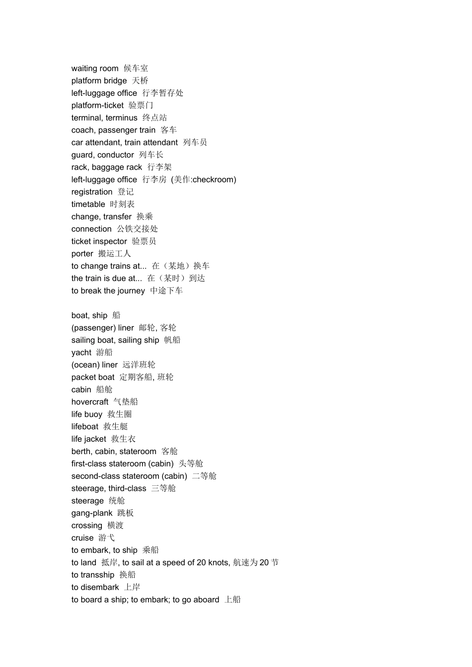 交通工具英语单词_第2页