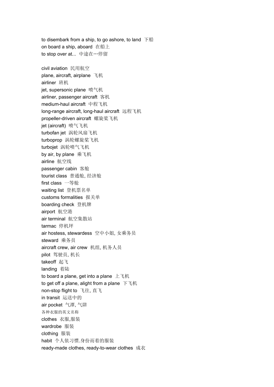 交通工具英语单词_第3页