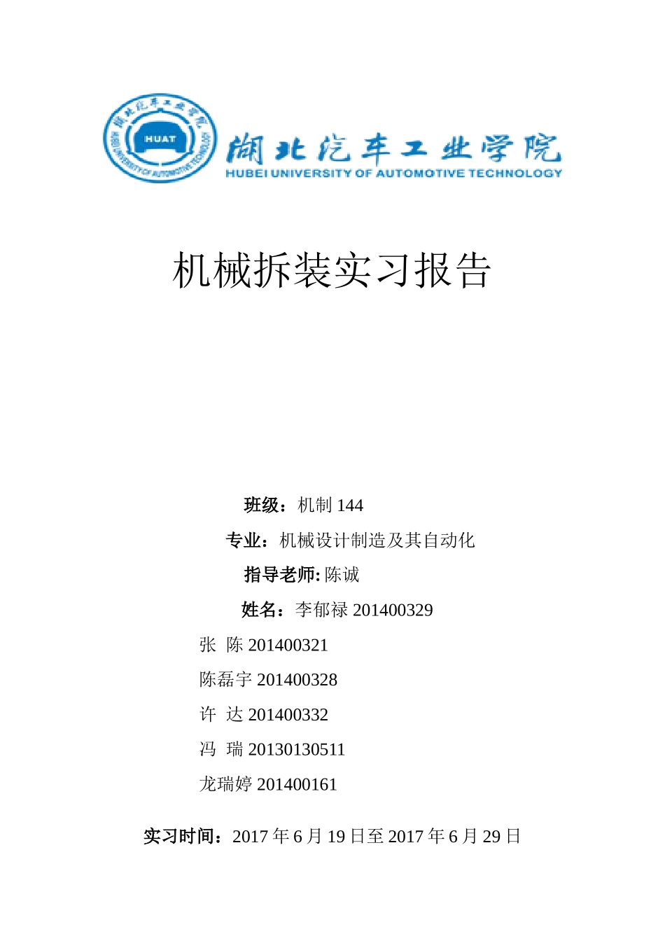 机械拆装实习报告(DOC41页)_第1页