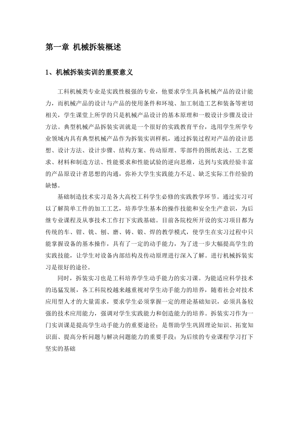 机械拆装实习报告(DOC41页)_第3页