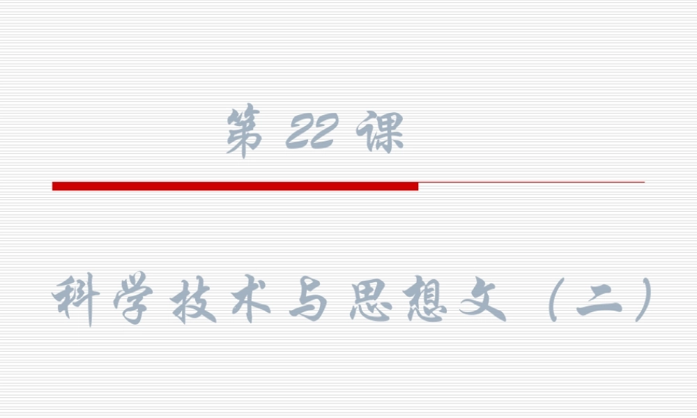 八年级上册第22课