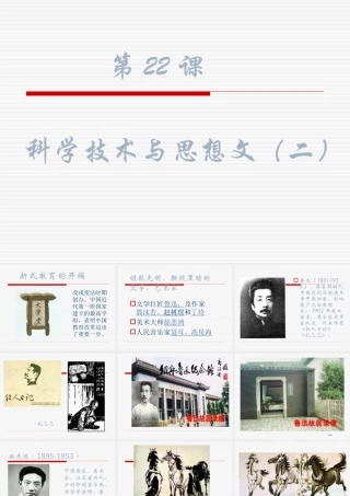 八年级上册第22课