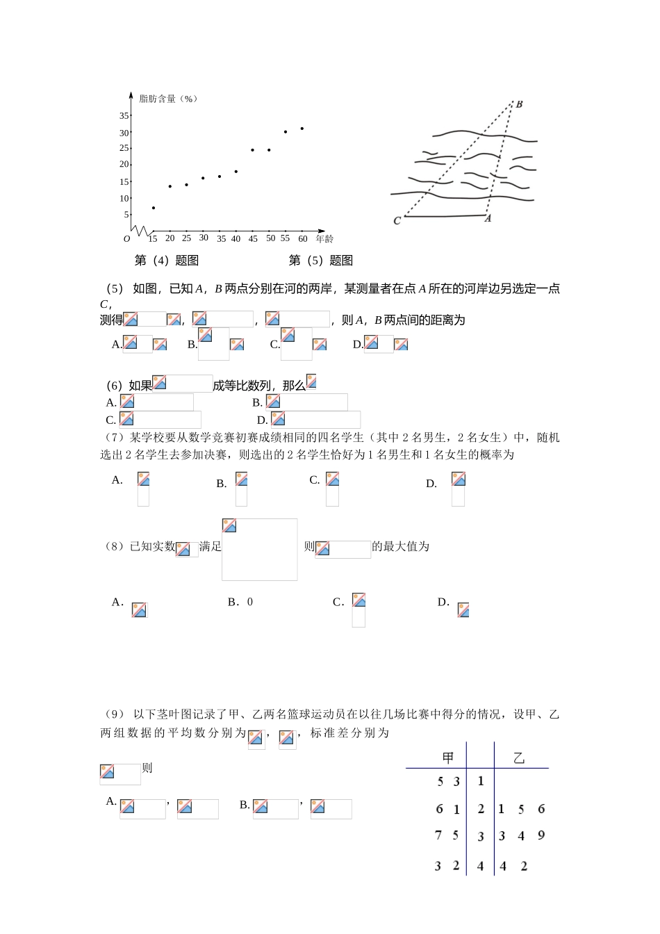 昌平区2013-2014学年高一下学期数学期末试卷及答案_第2页