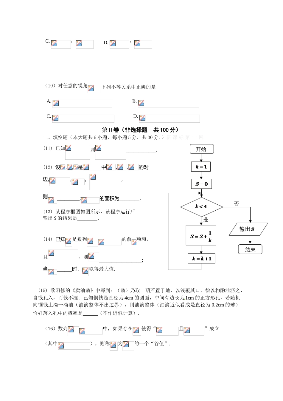 昌平区2013-2014学年高一下学期数学期末试卷及答案_第3页