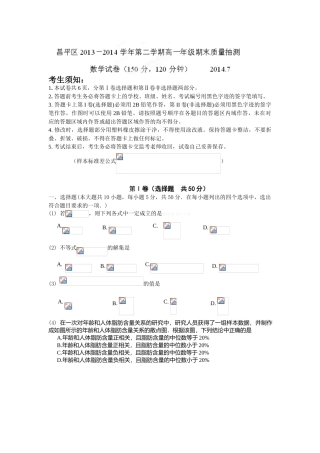 昌平区2013-2014学年高一下学期数学期末试卷及答案