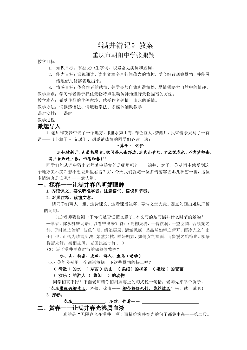 《满井游记》张鹏翔_第1页