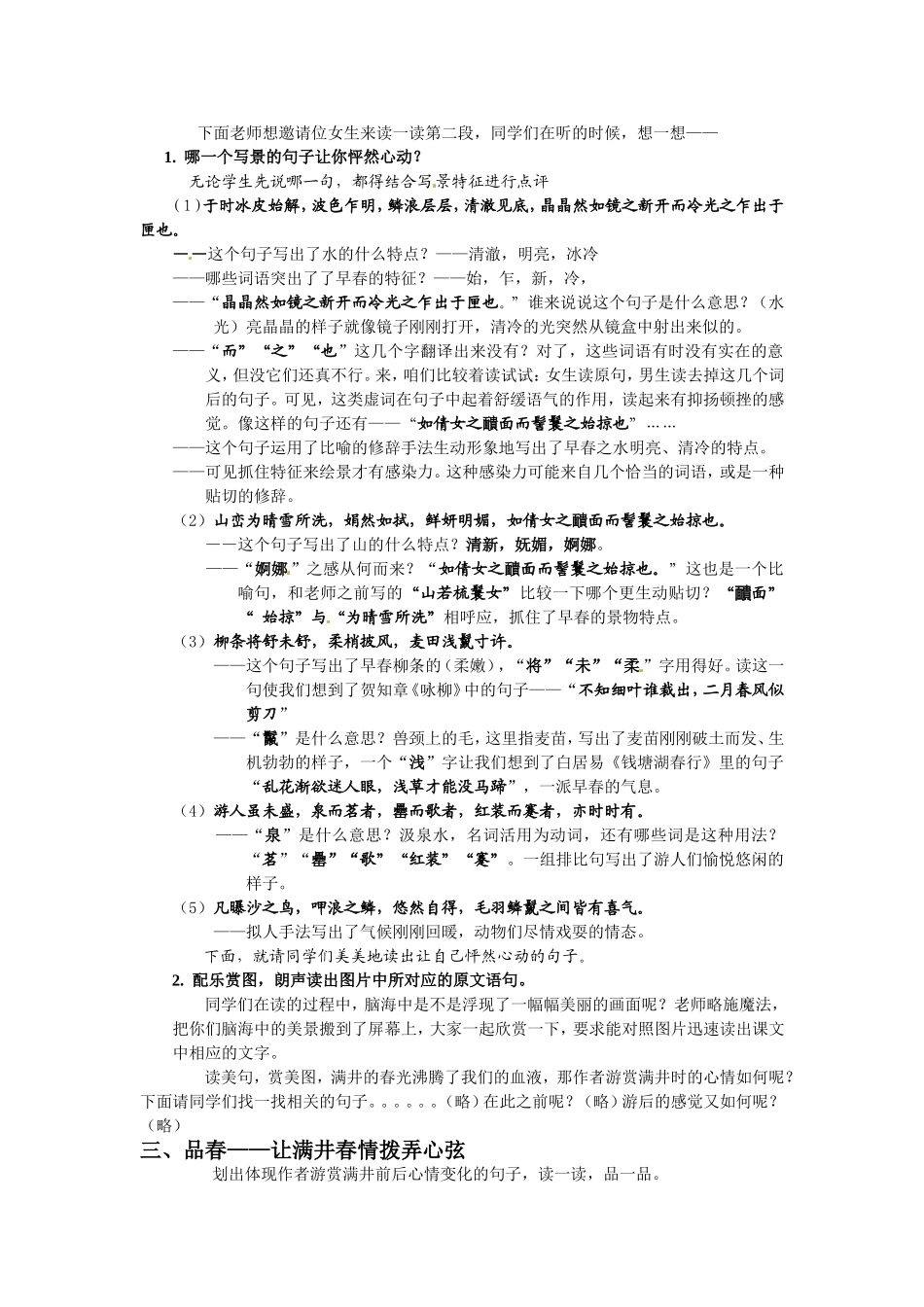 《满井游记》张鹏翔_第2页