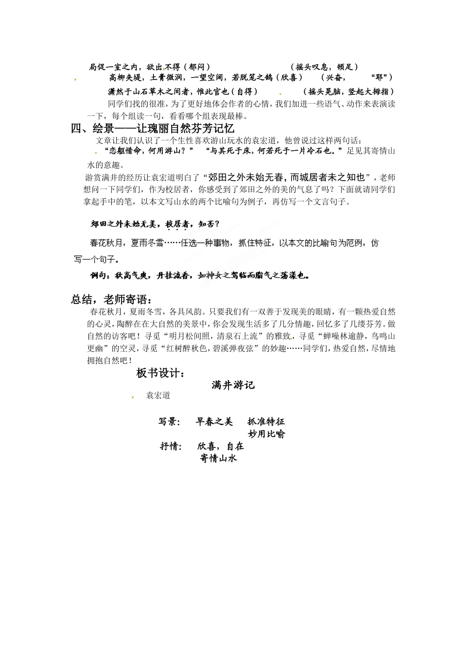 《满井游记》张鹏翔_第3页