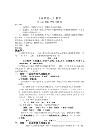 《满井游记》张鹏翔