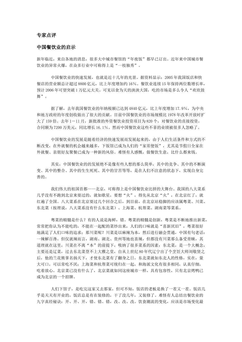 中国餐饮业的启示_第1页