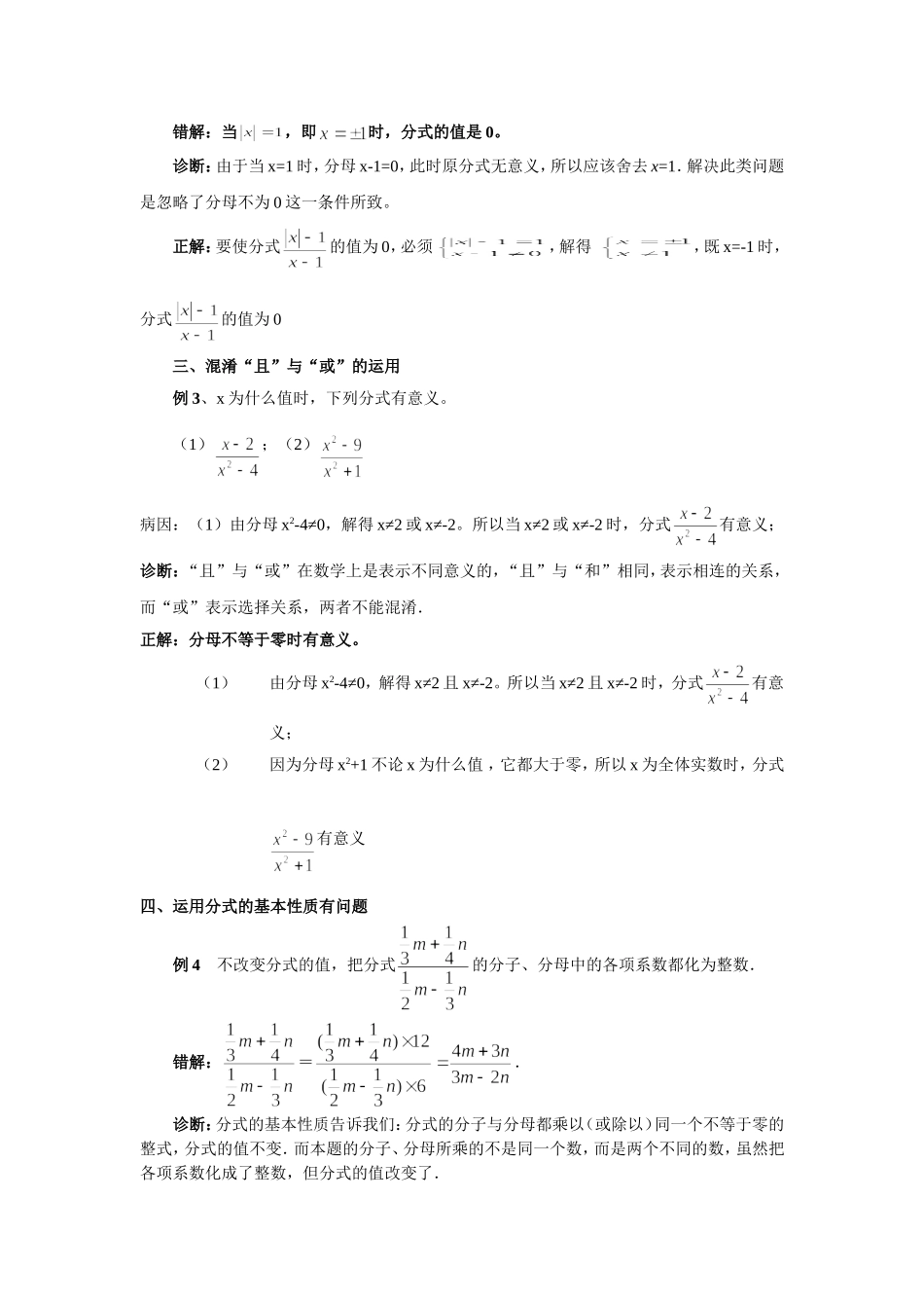 分式及其基本性质六大病因_第2页