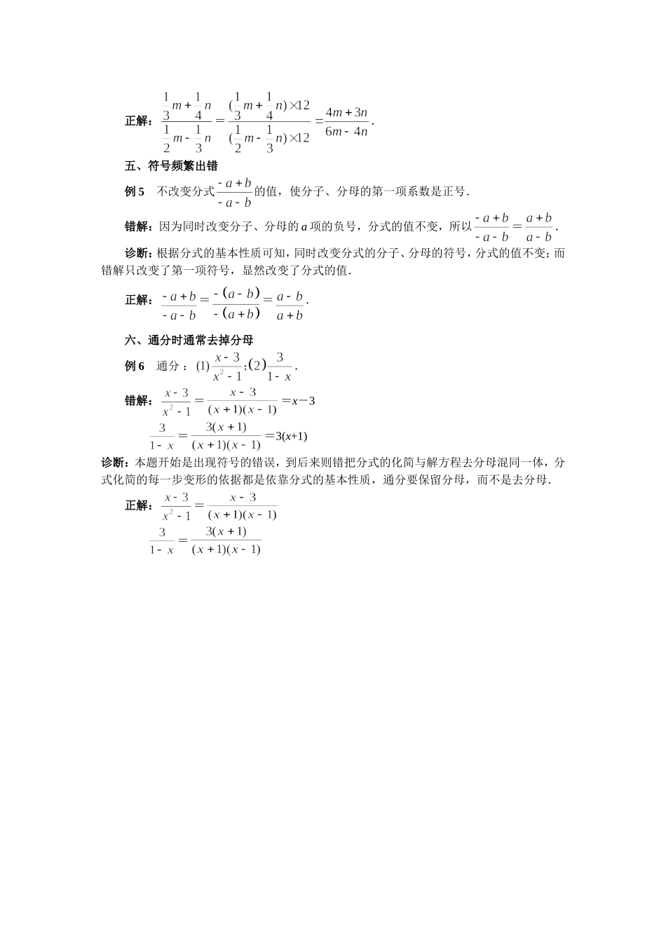 分式及其基本性质六大病因_第3页