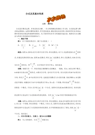 分式及其基本性质六大病因