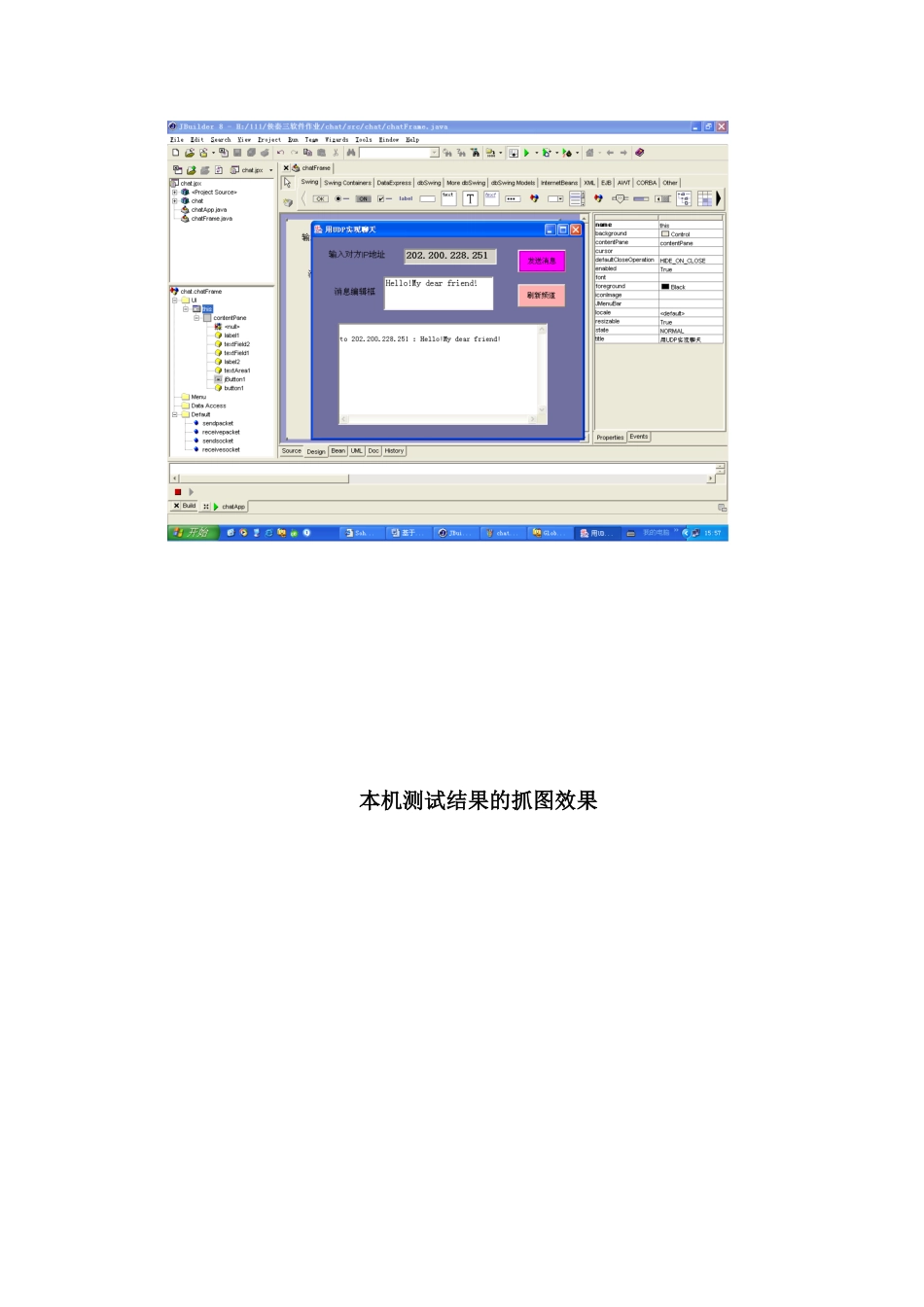 西安邮电学院 通信软件设计_第3页