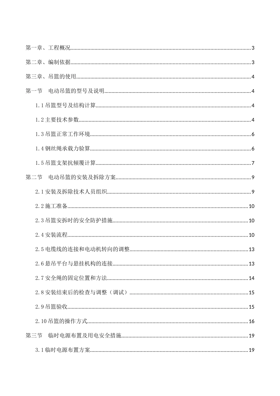 高层住宅阳台加固施工方案_第2页