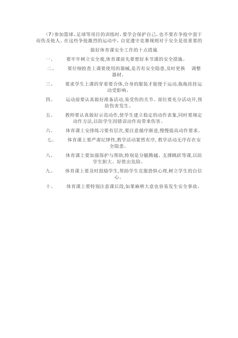 体育课学生安全教育常识_第2页