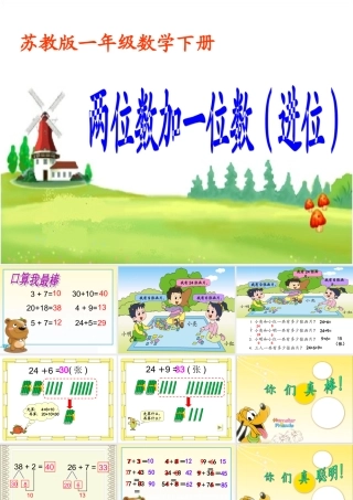 两位数加一位数(进位)课件