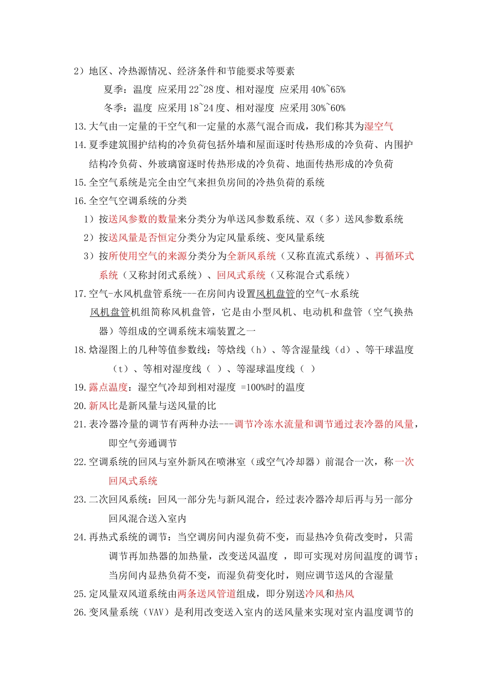 暖通复习资料_第2页