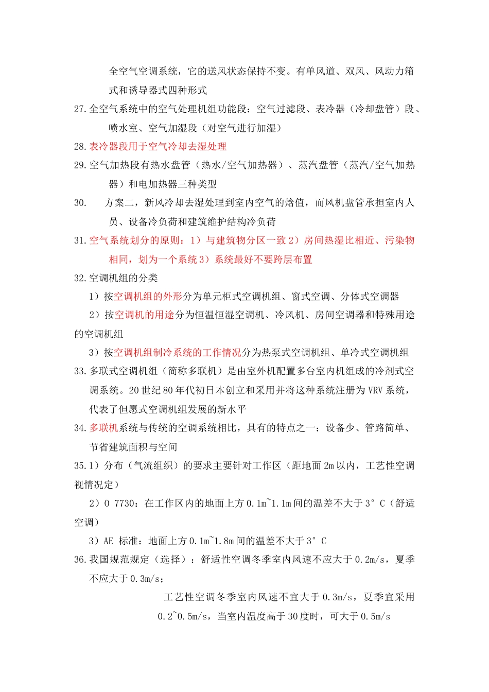 暖通复习资料_第3页