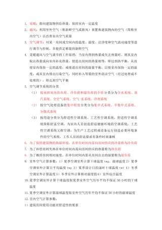 暖通复习资料
