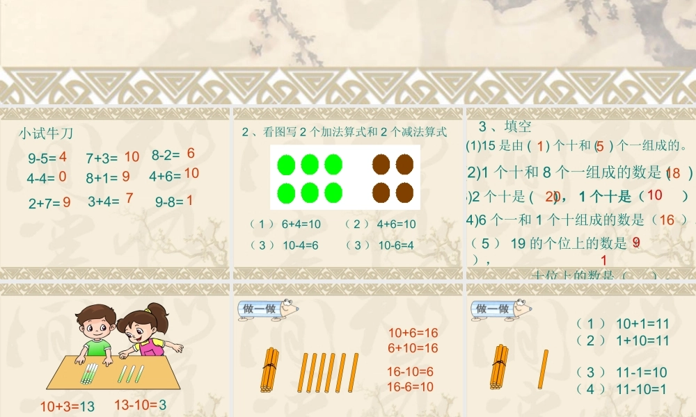 《11-20各数的认识》课件