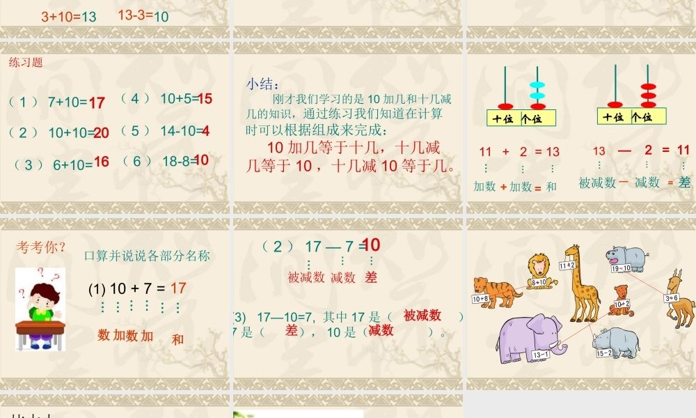 《11-20各数的认识》课件