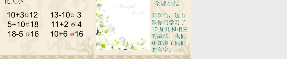 《11-20各数的认识》课件