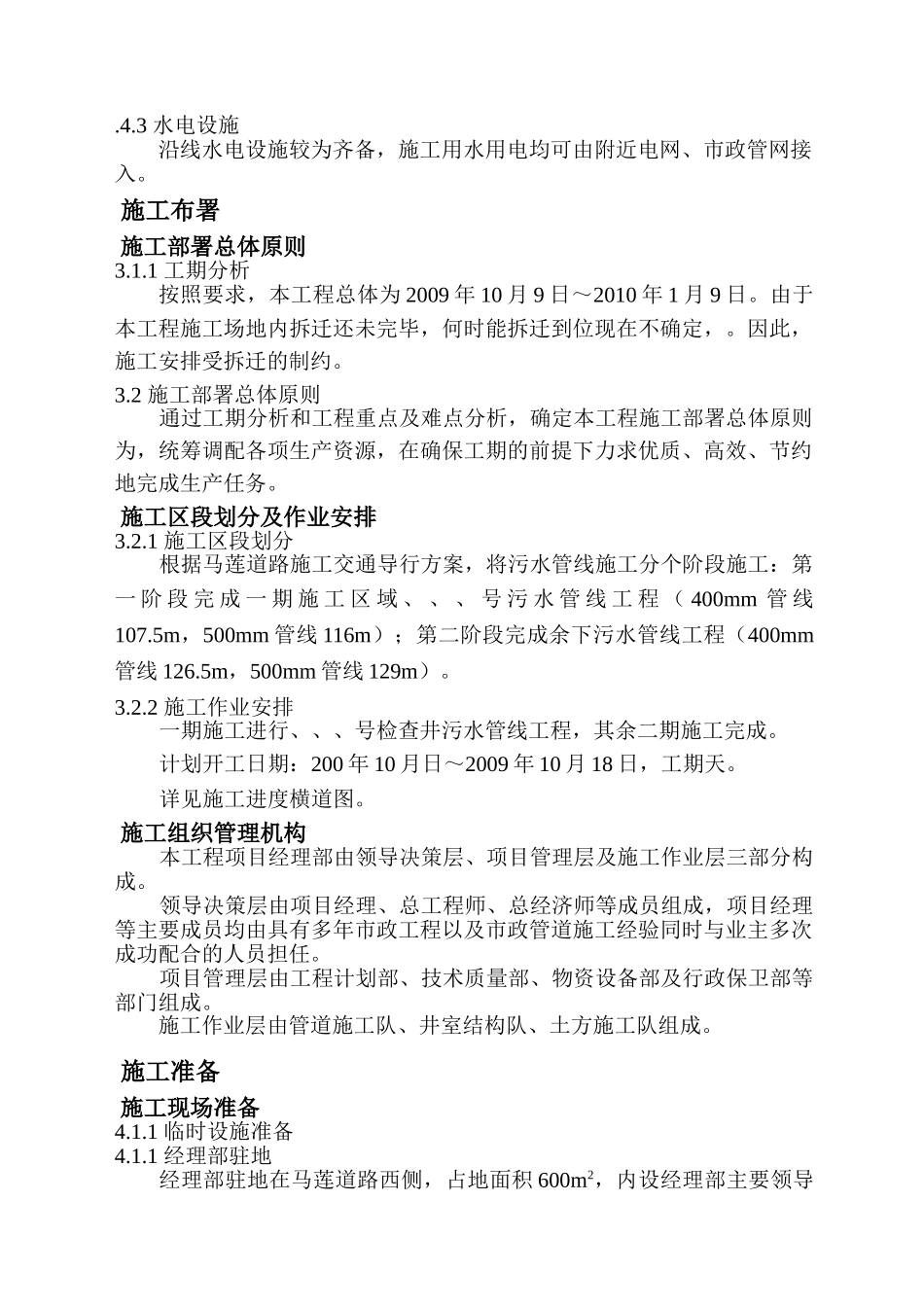 道路污水处理工程施工组织设计方案(DOC37页)_第3页