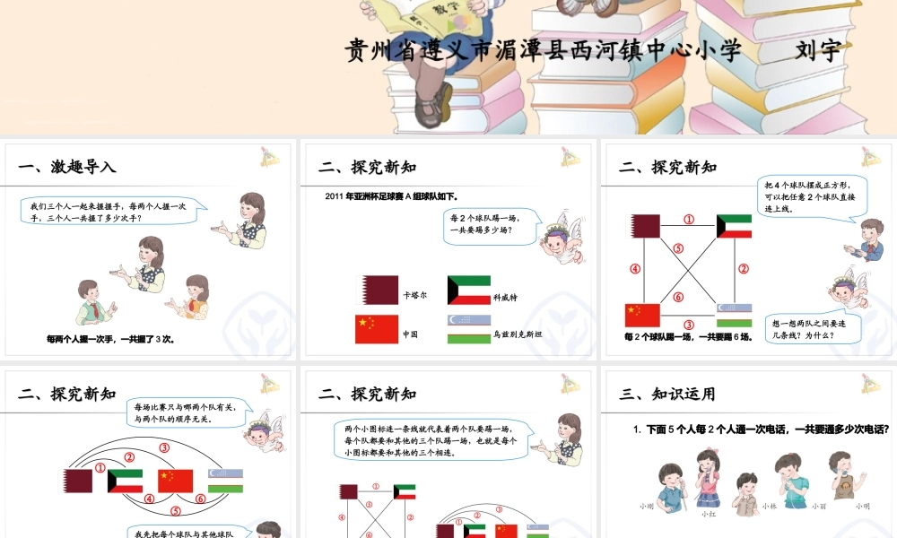 人教2011版小学数学三年级《简单的组合问题》