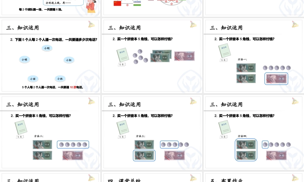 人教2011版小学数学三年级《简单的组合问题》