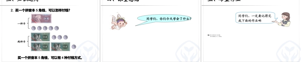 人教2011版小学数学三年级《简单的组合问题》