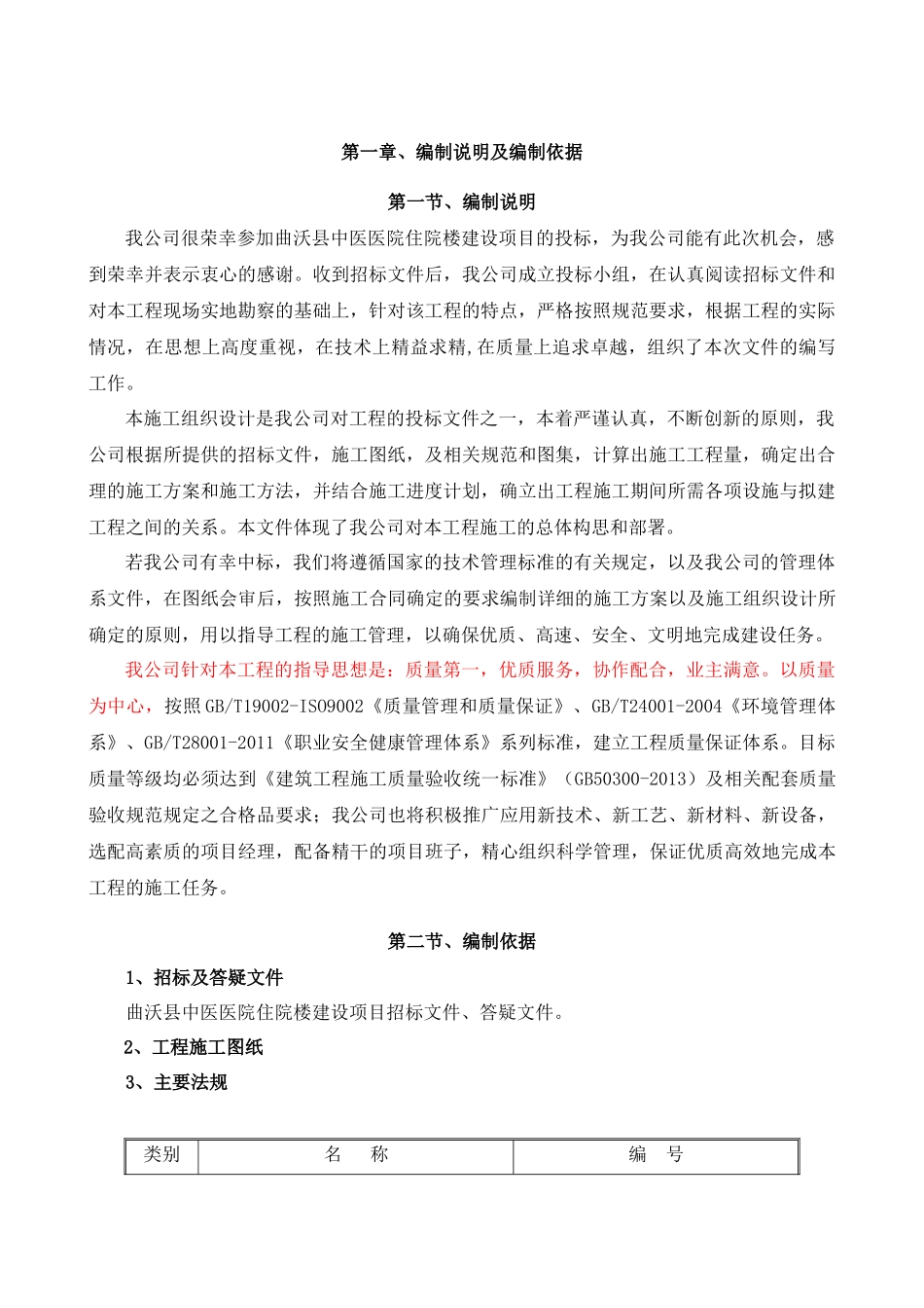 三亚华悦海棠施工组织设计_第2页