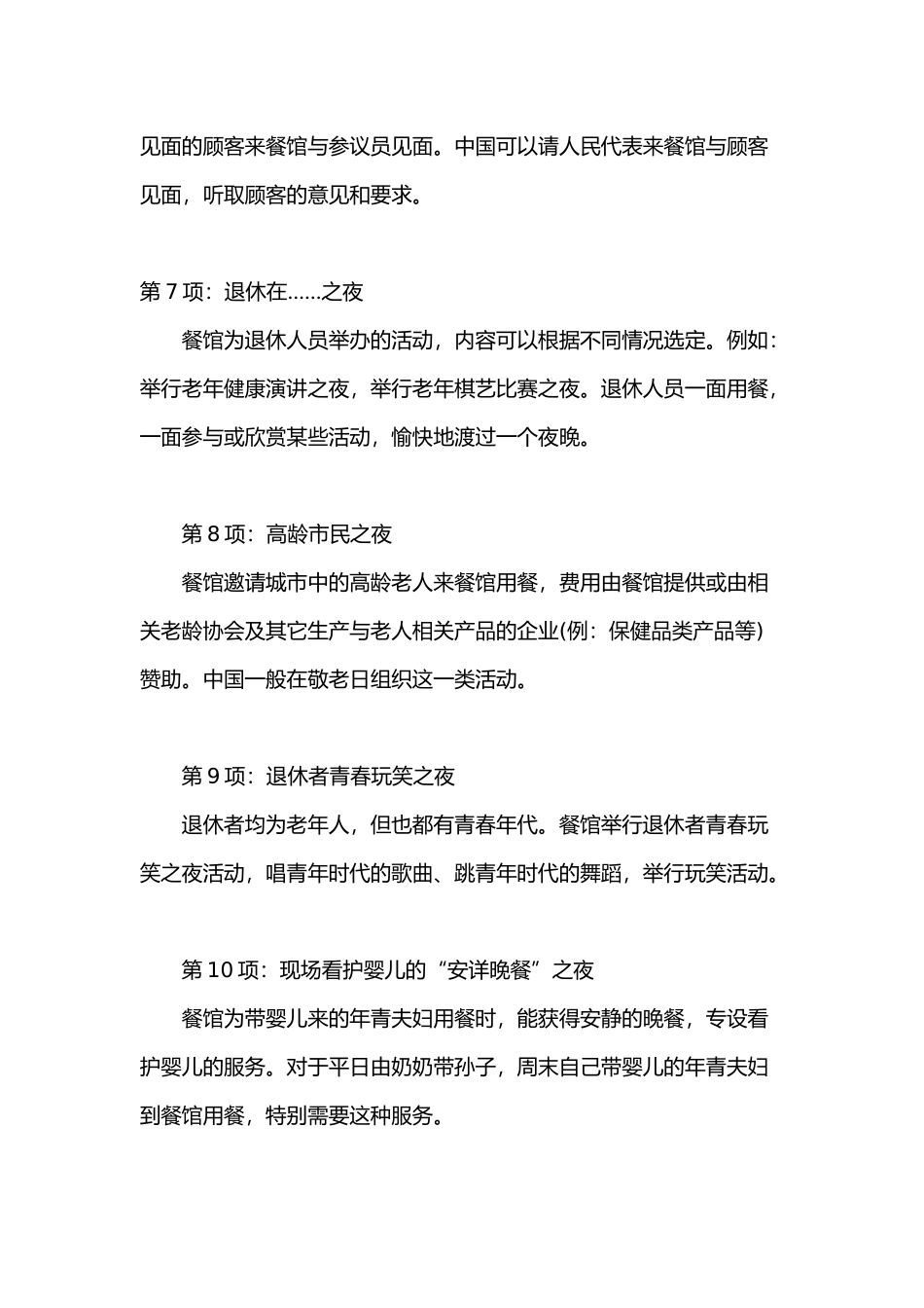 餐饮营销主题_第3页