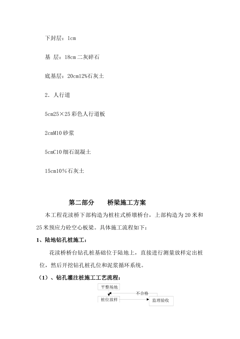 道路工程施工组织设计(DOC 60页)_第2页