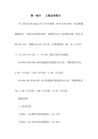 道路工程施工组织设计(DOC 60页)