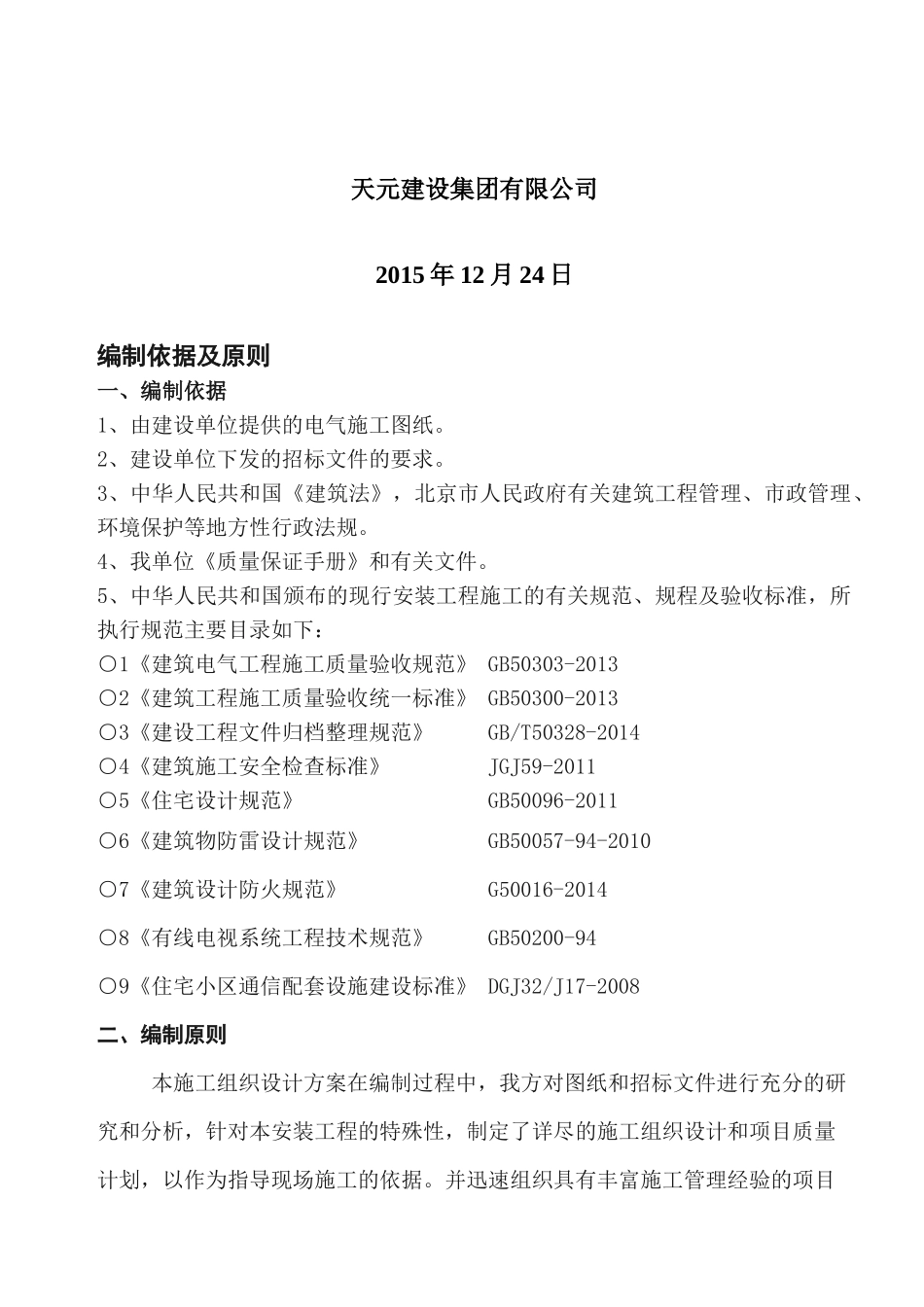 某地产天地电气施工组织设计_第2页