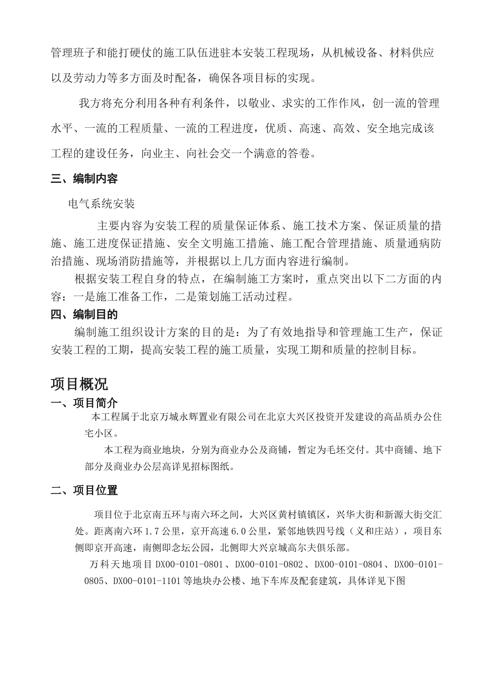某地产天地电气施工组织设计_第3页