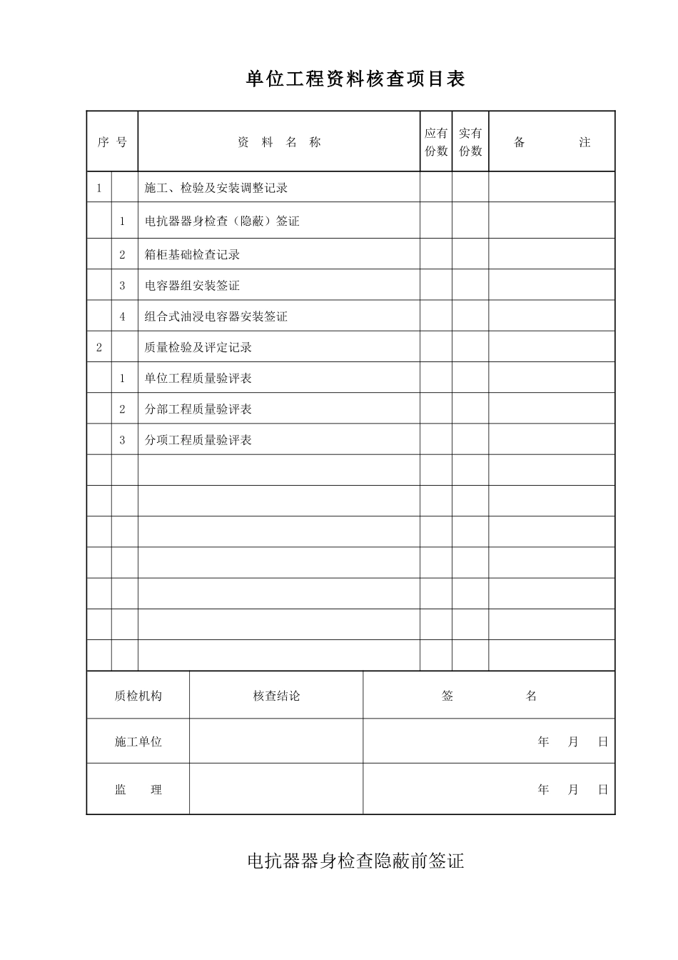 无功补偿装置安装单位工程凉水井_第3页