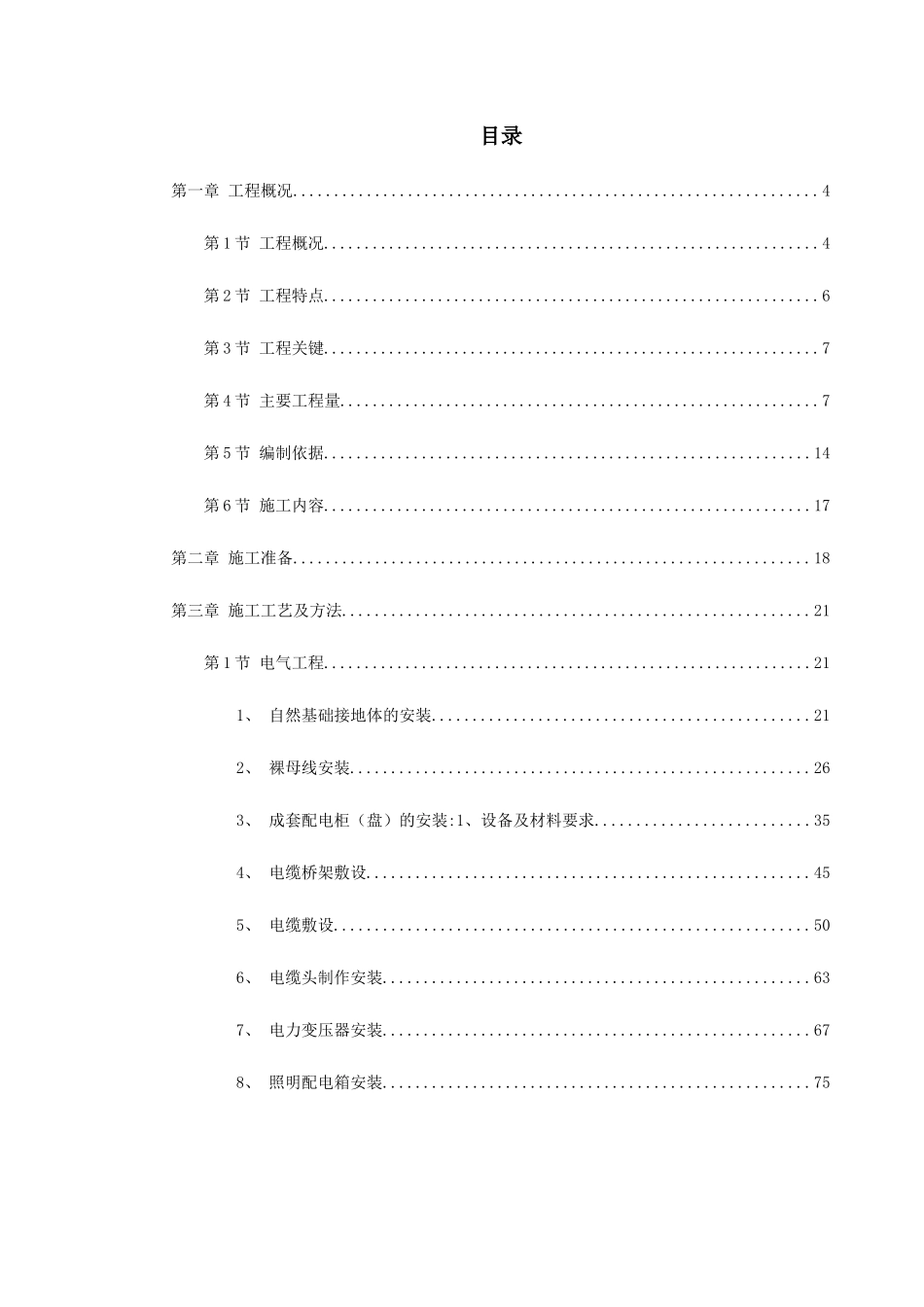 某新时代广场电照及给排水工程施工组织设计_第1页