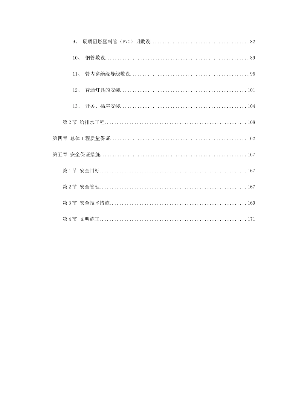 某新时代广场电照及给排水工程施工组织设计_第2页