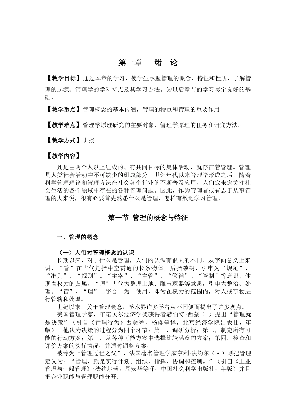 《管理学原理》电子教案_第2页