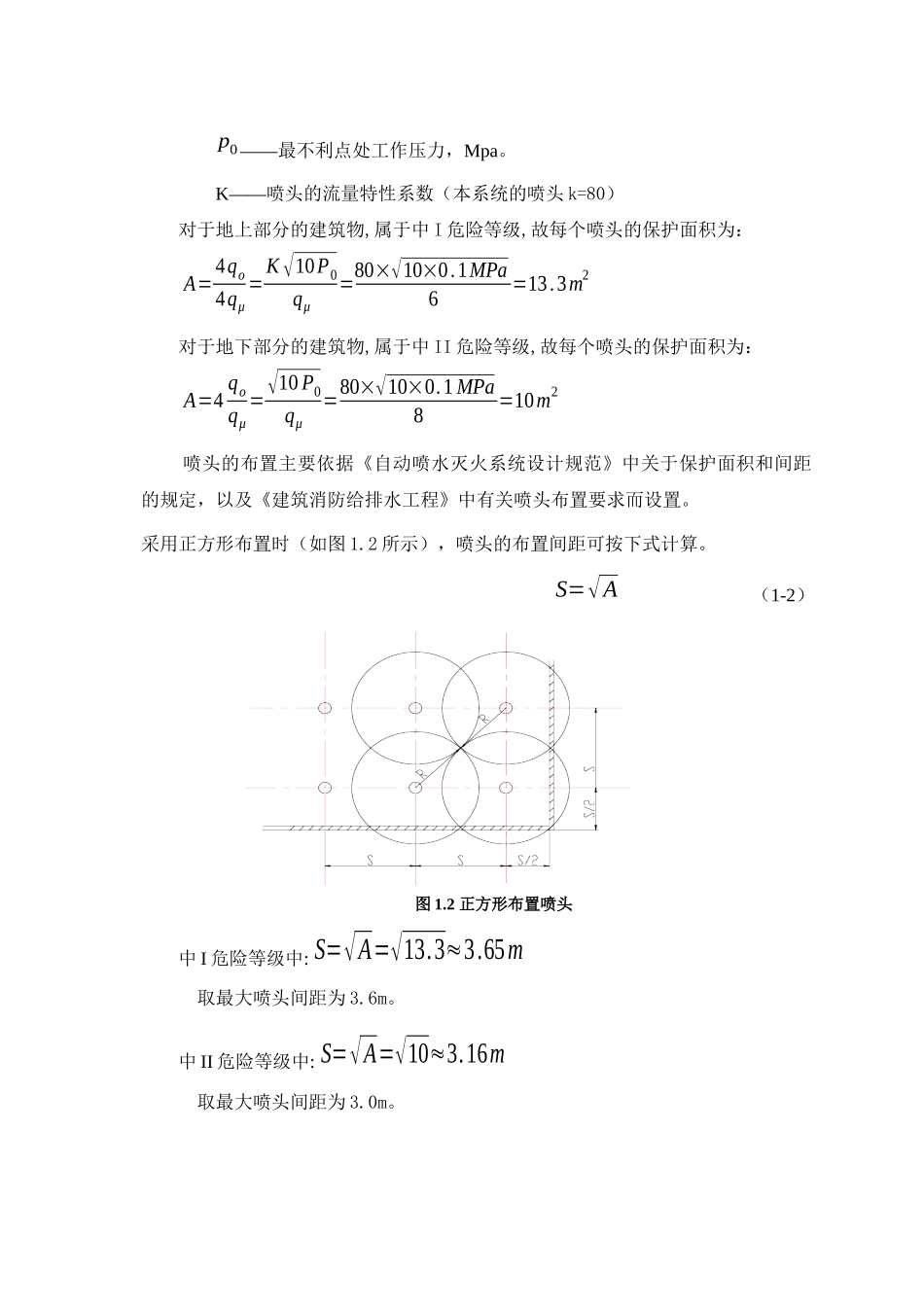 消防给水设计节选_第2页