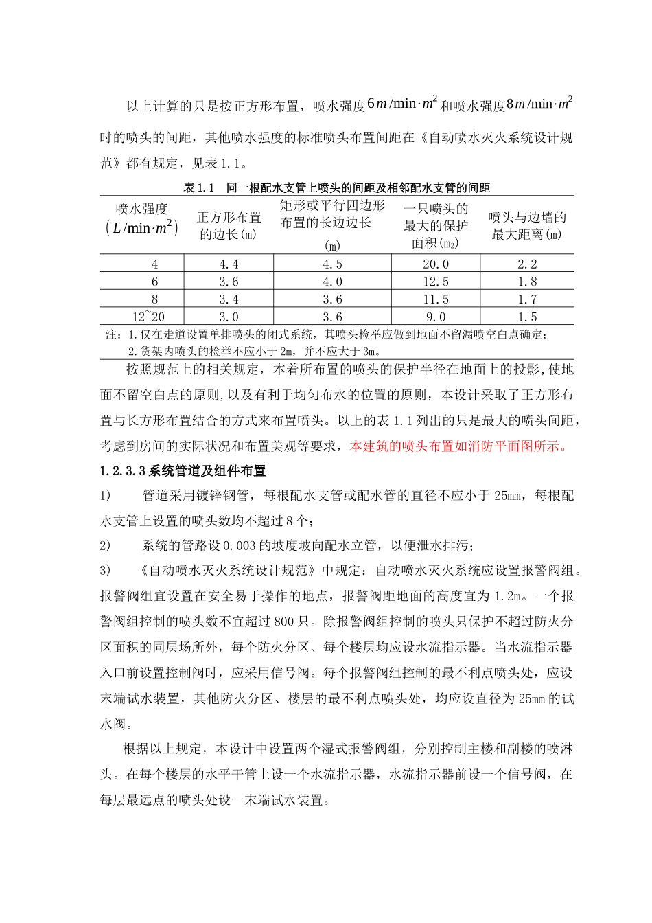 消防给水设计节选_第3页