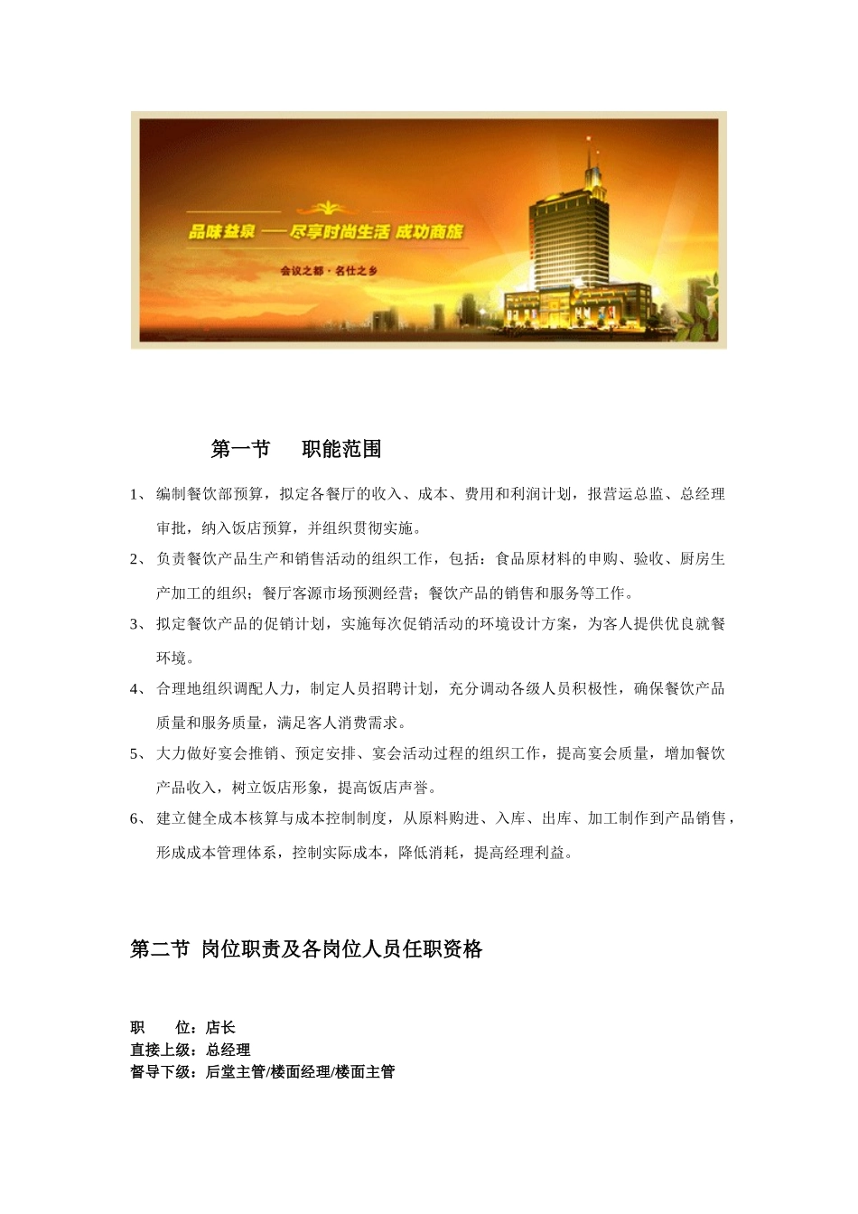 绍兴市益泉大酒店餐饮部任职条件及工作程序_第2页